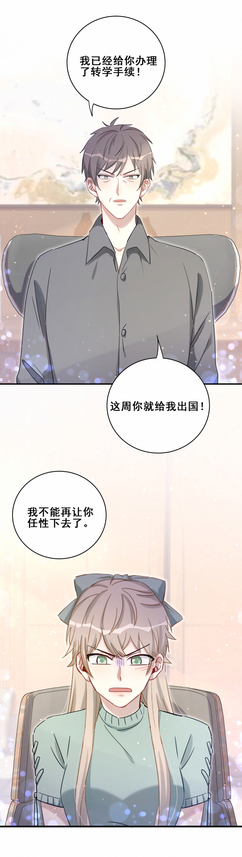 男神你马甲掉了漫画免费下拉漫画,第118话改变2图