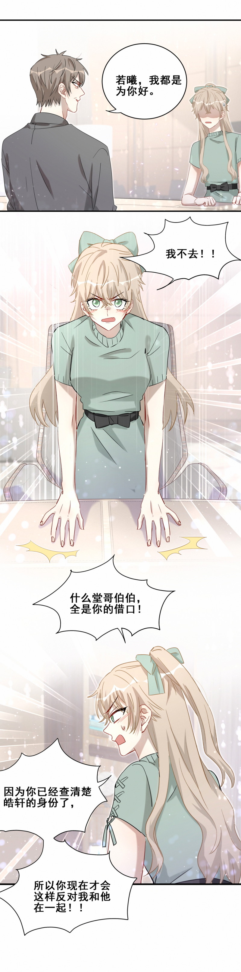 男神你马甲掉了漫画免费下拉漫画,第118话改变1图