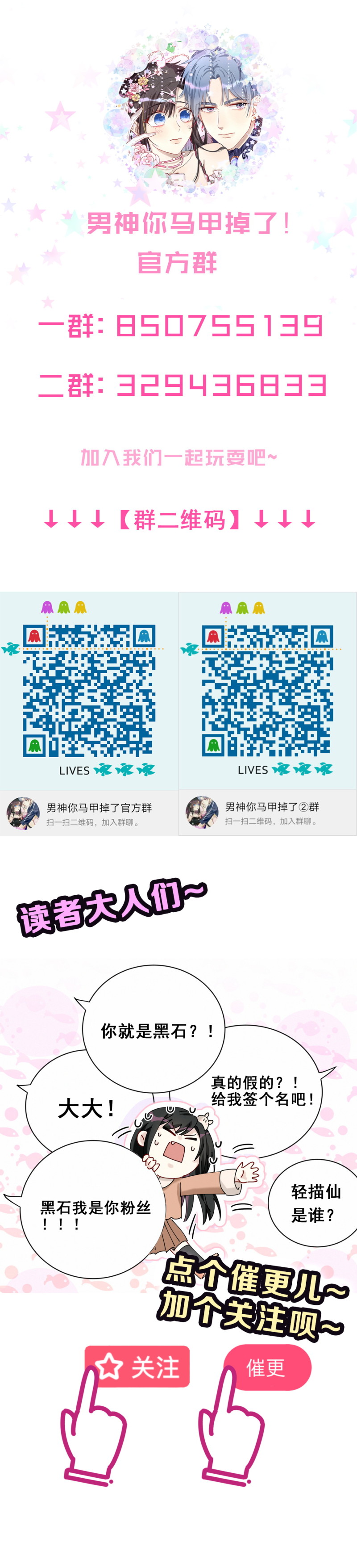 男神你马甲掉了漫画免费下拉漫画,第97话初吻在哪里？2图