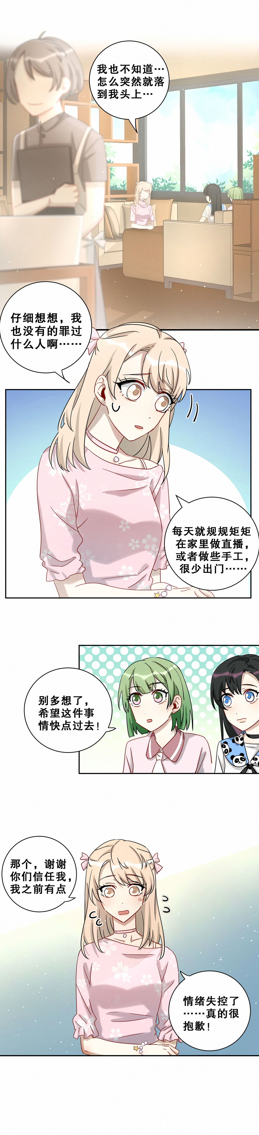 男神你马甲掉了漫画免费下拉漫画,第10话 真的不是我做的！！！2图