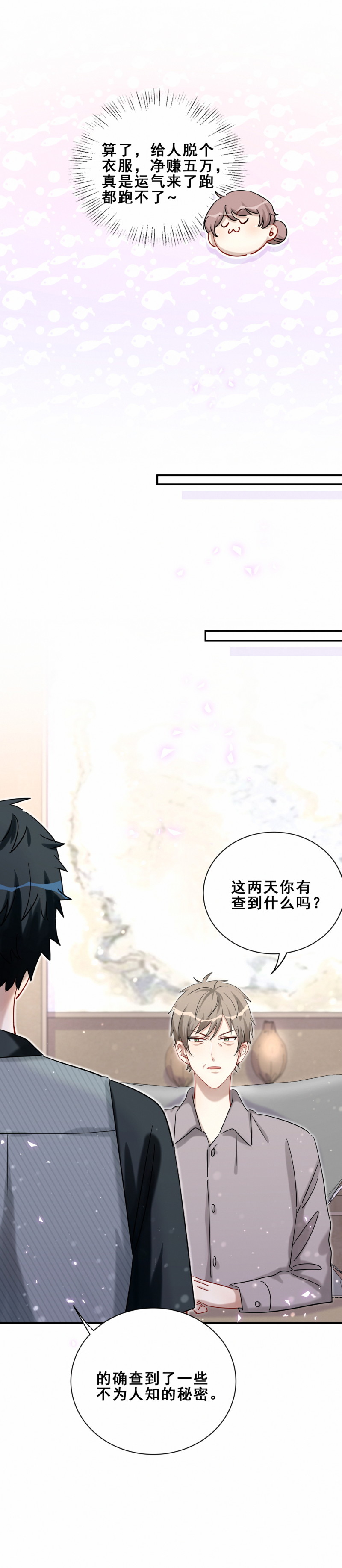 男神你马甲掉了漫画免费下拉漫画,第110话晏嘉所图2图