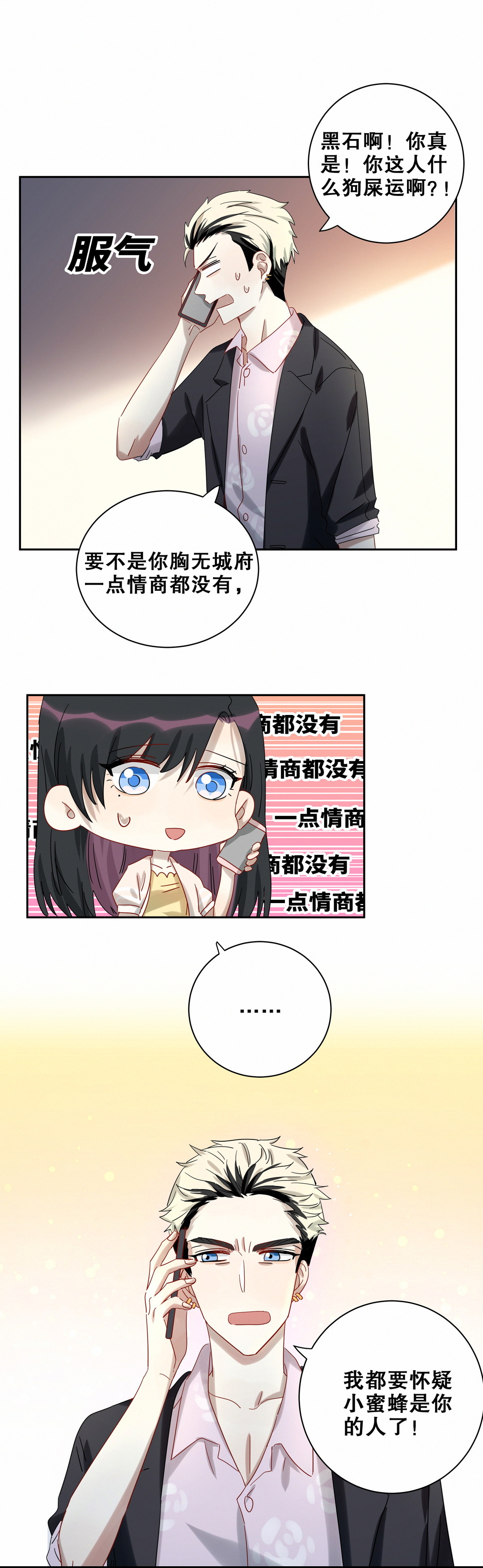 男神你马甲掉了漫画免费下拉漫画,第18话 我孙子是不是很帅~2图