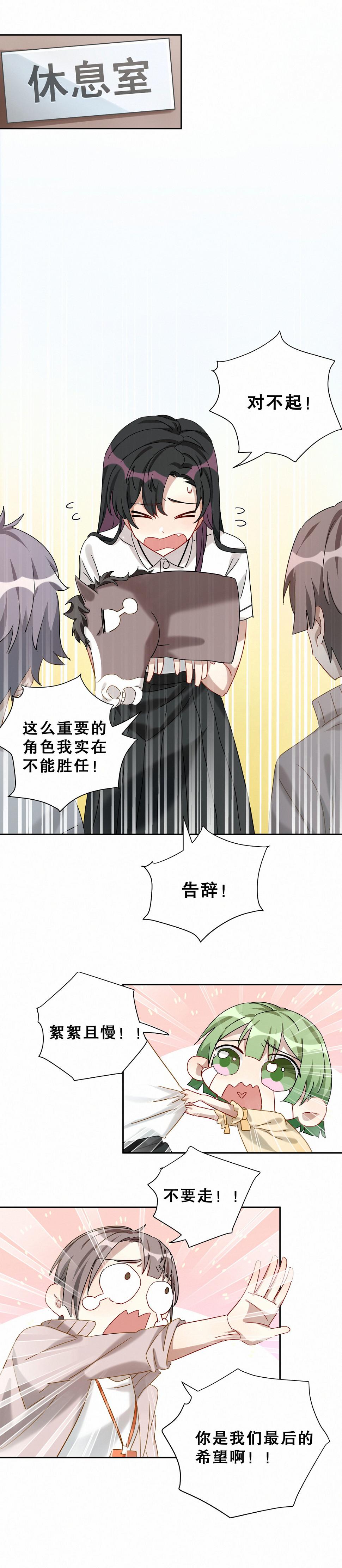 男神你马甲掉了漫画免费下拉漫画,第9话 我已经找到最适合的马了~1图