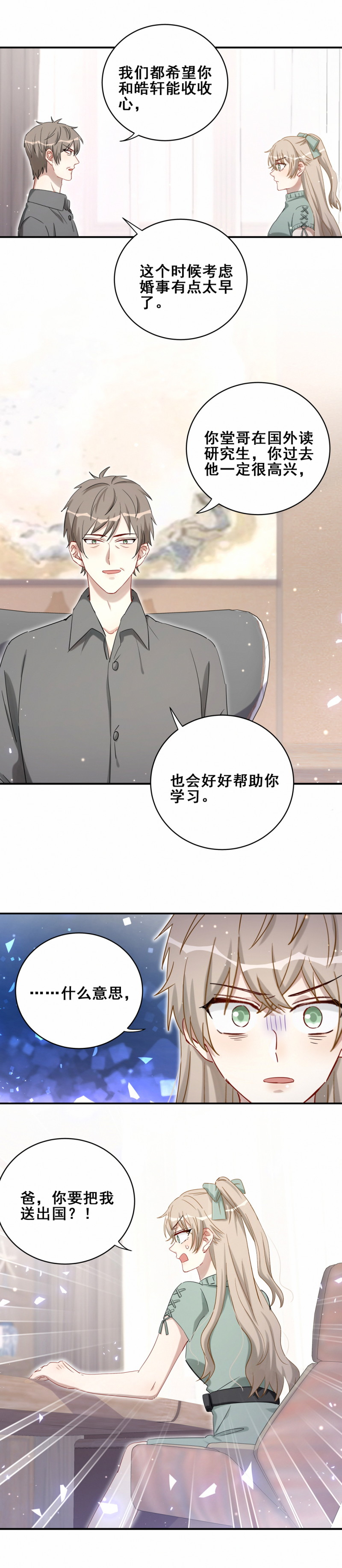 男神你马甲掉了漫画免费下拉漫画,第118话改变2图