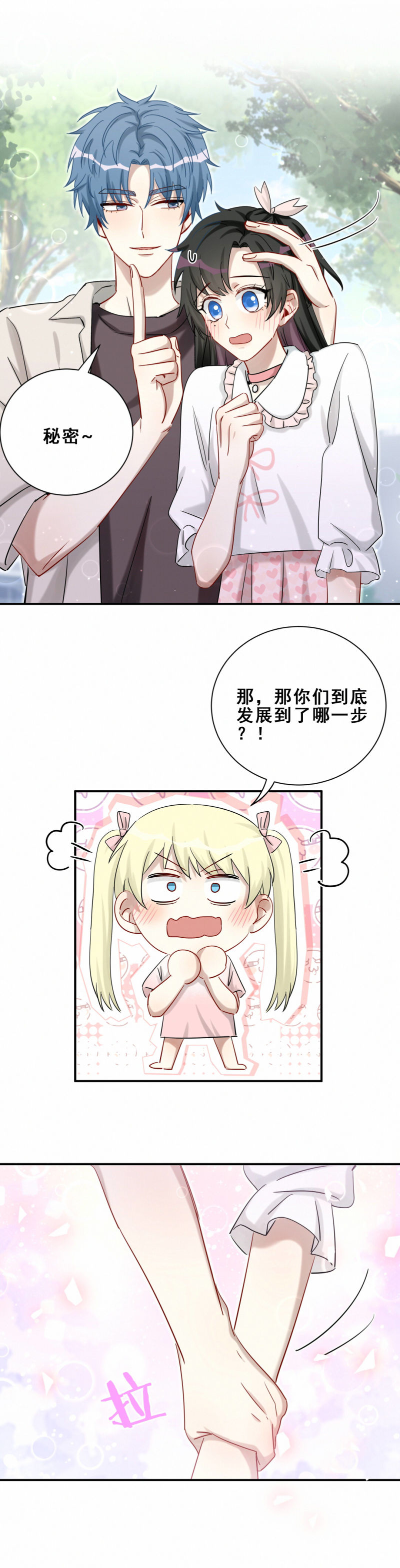 男神你马甲掉了漫画免费下拉漫画,第100话前方核能2图
