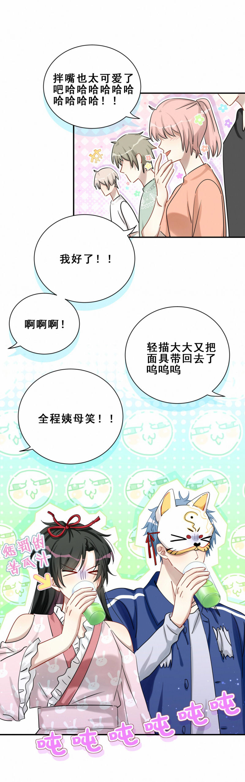 男神你马甲掉了漫画免费下拉漫画,第97话初吻在哪里？1图