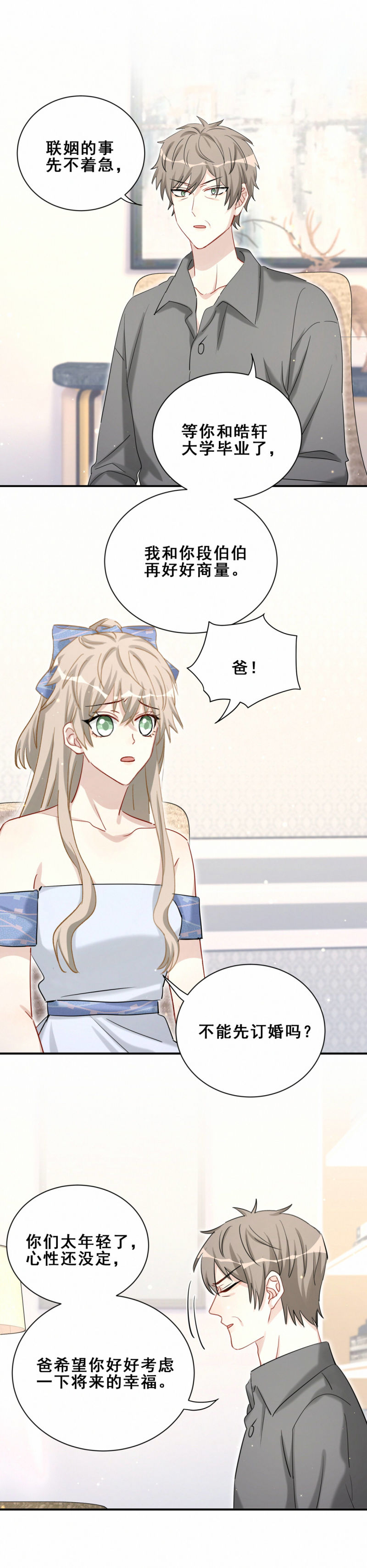 男神你马甲掉了漫画免费下拉漫画,第98话摩天轮2图