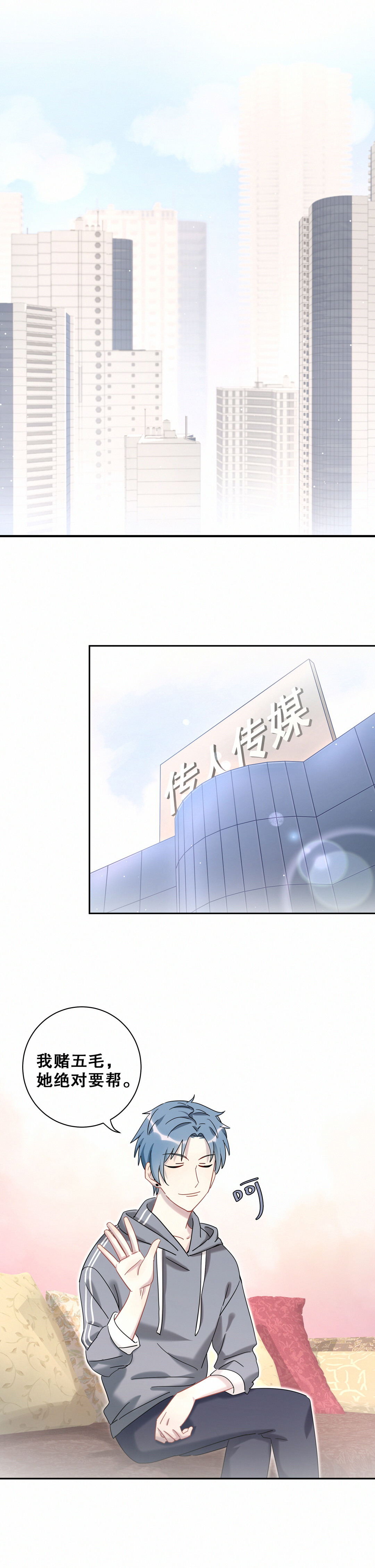 男神你马甲掉了漫画免费下拉漫画,第11话 这件事你绝对不要管1图