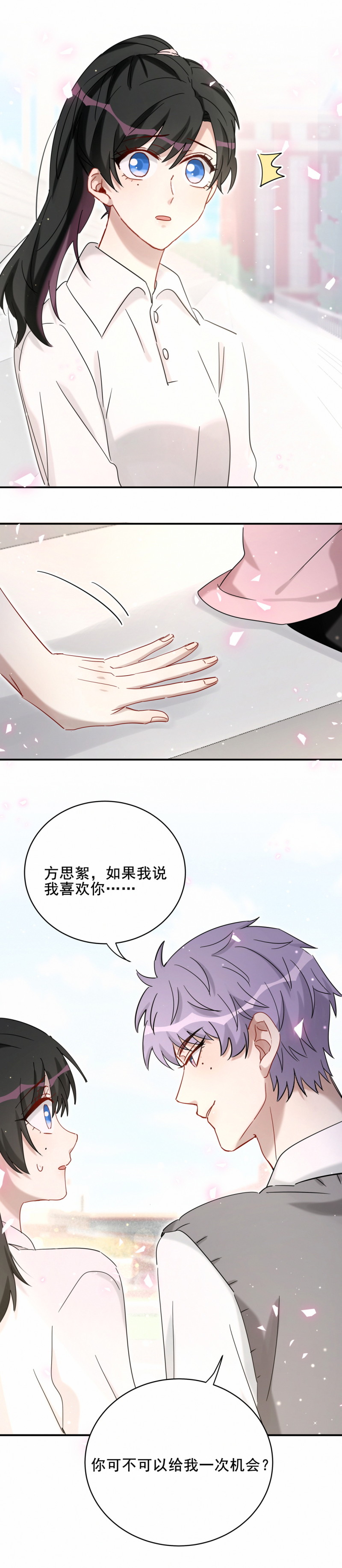 男神你马甲掉了漫画免费下拉漫画,第119话新的目标2图