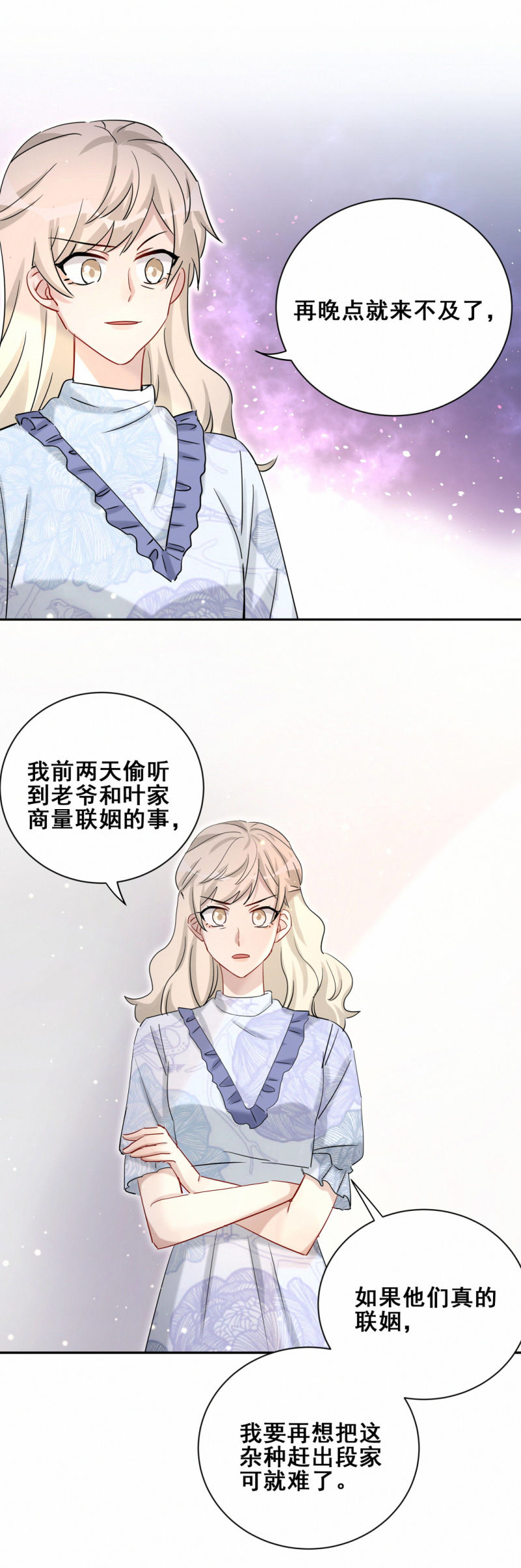 男神你马甲掉了漫画,第102话私生子？1图