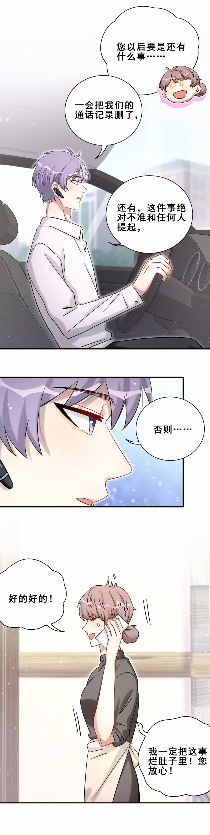 男神你马甲掉了漫画免费下拉漫画,第110话晏嘉所图2图