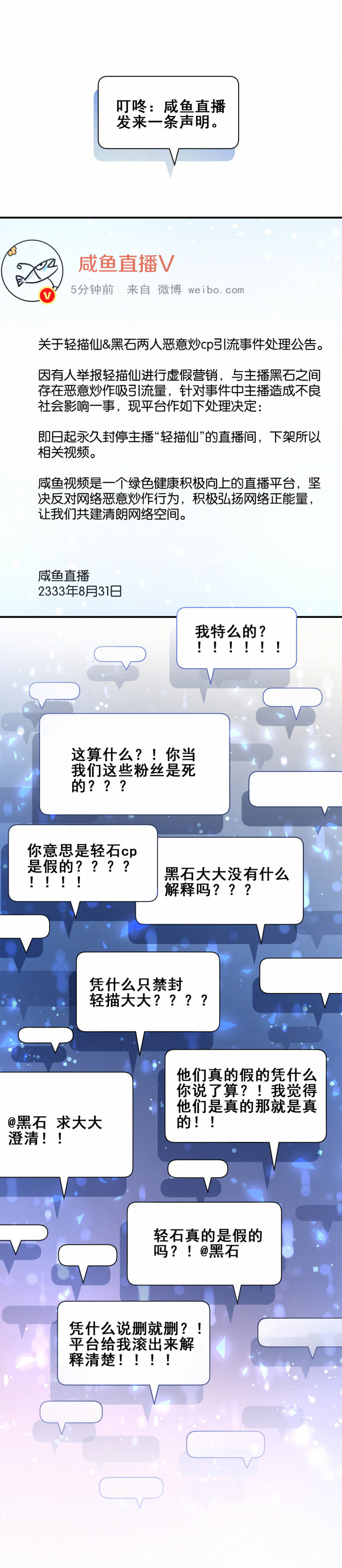 男神你马甲掉了漫画免费下拉漫画,第101话全网禁封1图