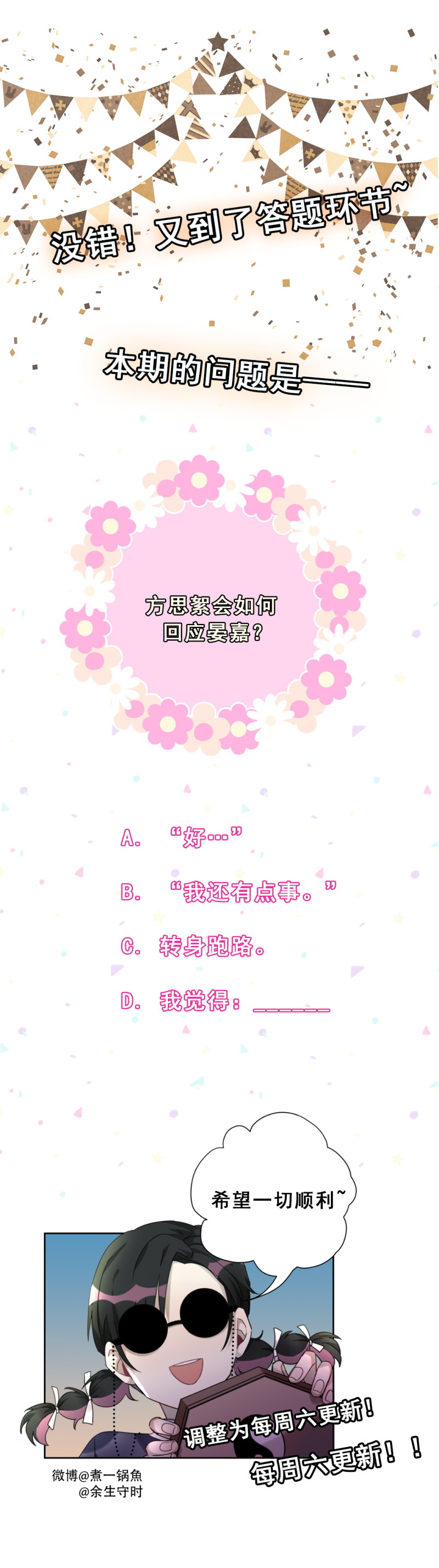 男神你马甲掉了漫画免费下拉漫画,第118话改变2图
