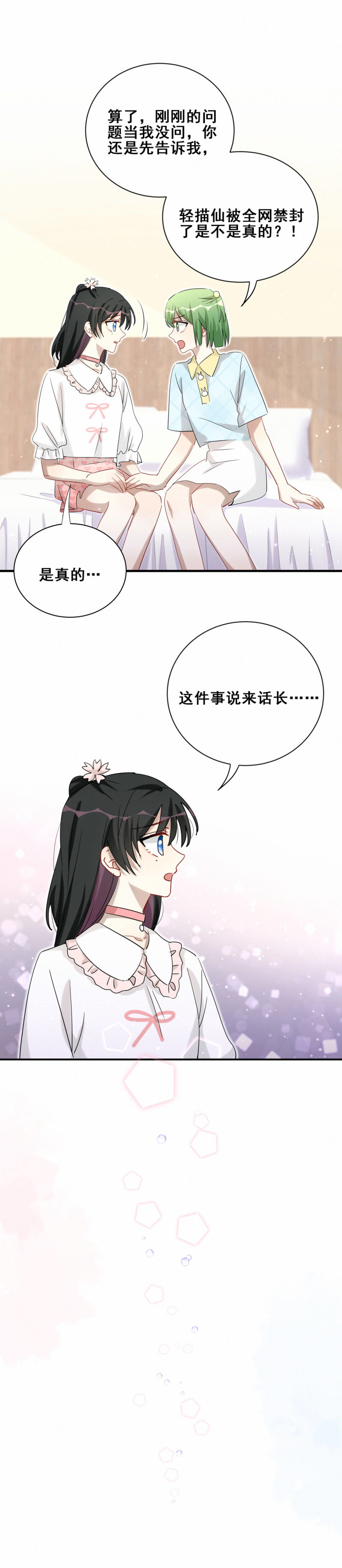 男神你马甲掉了动漫漫画,第102话私生子？1图