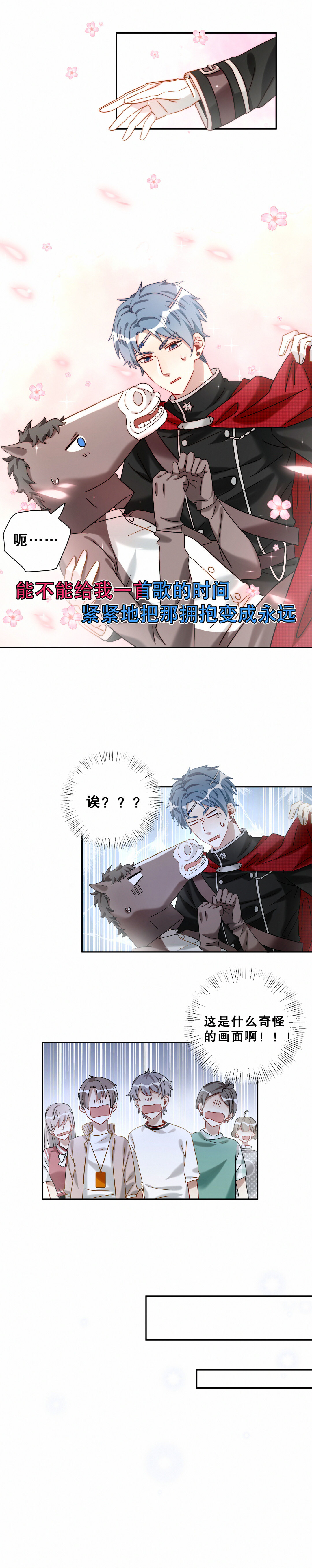 男神你马甲掉了漫画免费下拉漫画,第9话 我已经找到最适合的马了~2图