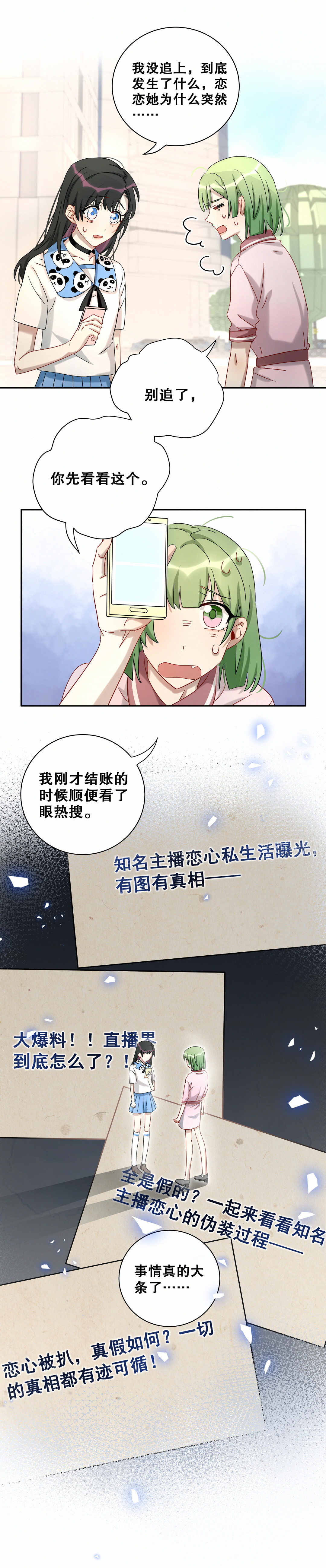 男神你马甲掉了漫画免费下拉漫画,第11话 这件事你绝对不要管2图