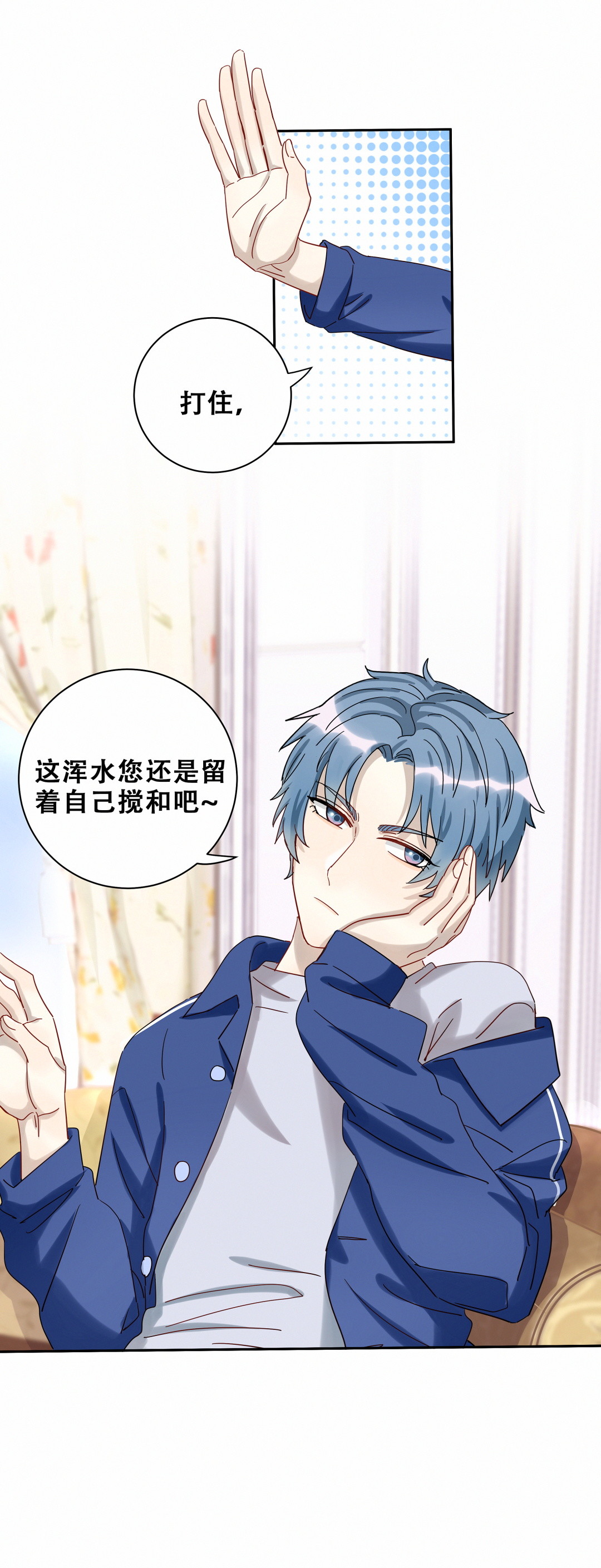男神你马甲掉了漫画免费下拉漫画,第13话 这浑水您自个趟吧！2图
