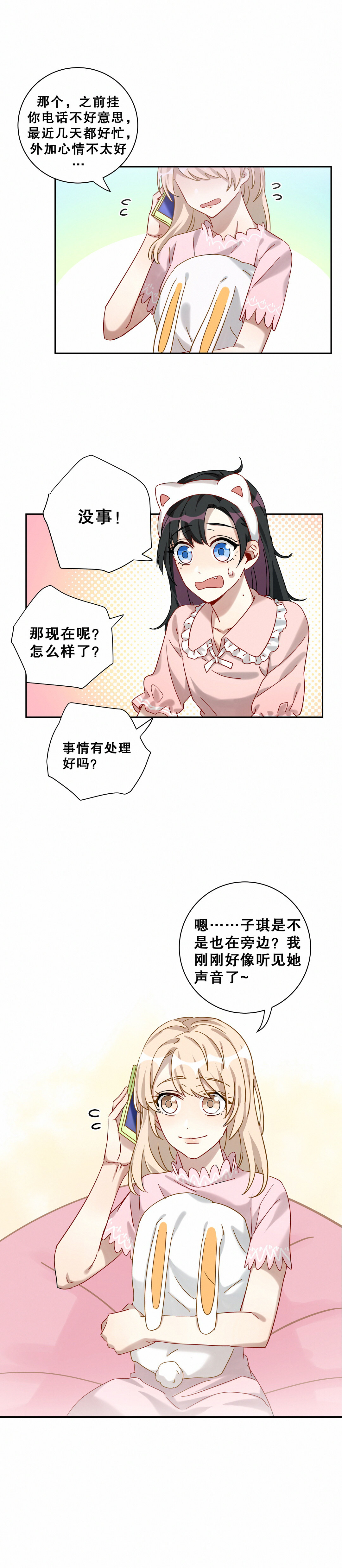 男神你马甲掉了漫画免费下拉漫画,第10话 真的不是我做的！！！1图