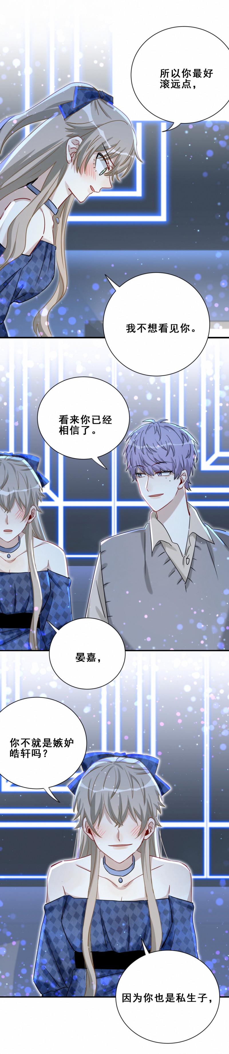 男神你马甲掉了漫画免费下拉漫画,第108话不要走……1图