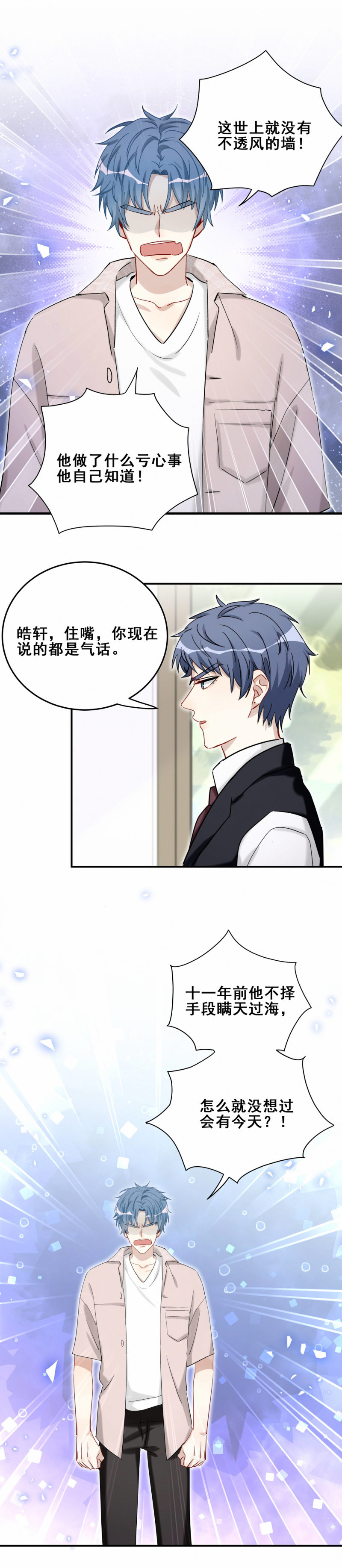 男神你马甲掉了漫画免费下拉漫画,第96话直播先别做了2图