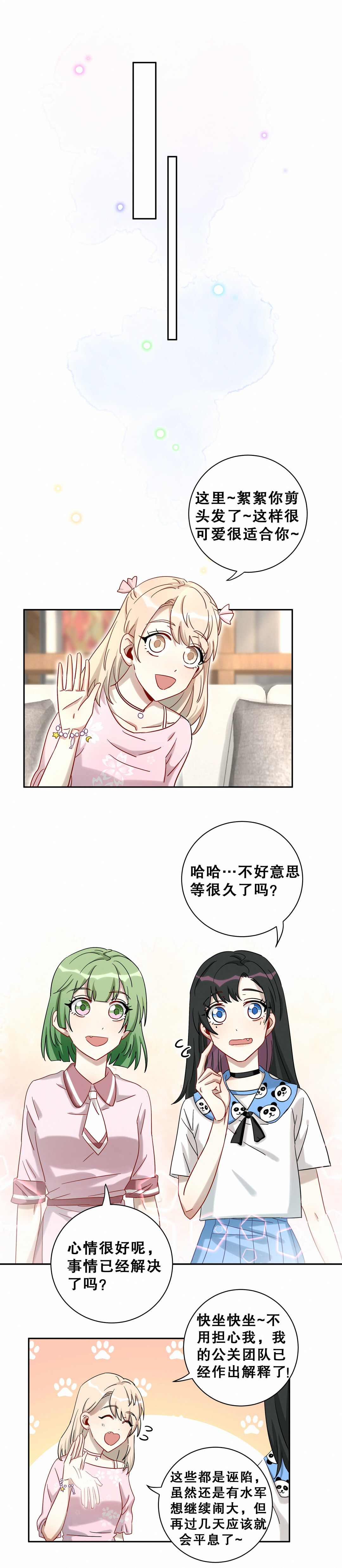 男神你马甲掉了漫画免费下拉漫画,第10话 真的不是我做的！！！2图