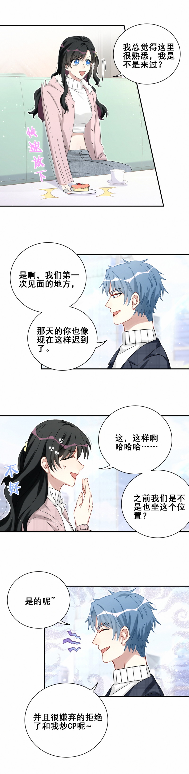 男神你马甲掉了漫画免费下拉漫画,第120话我们是CP！2图