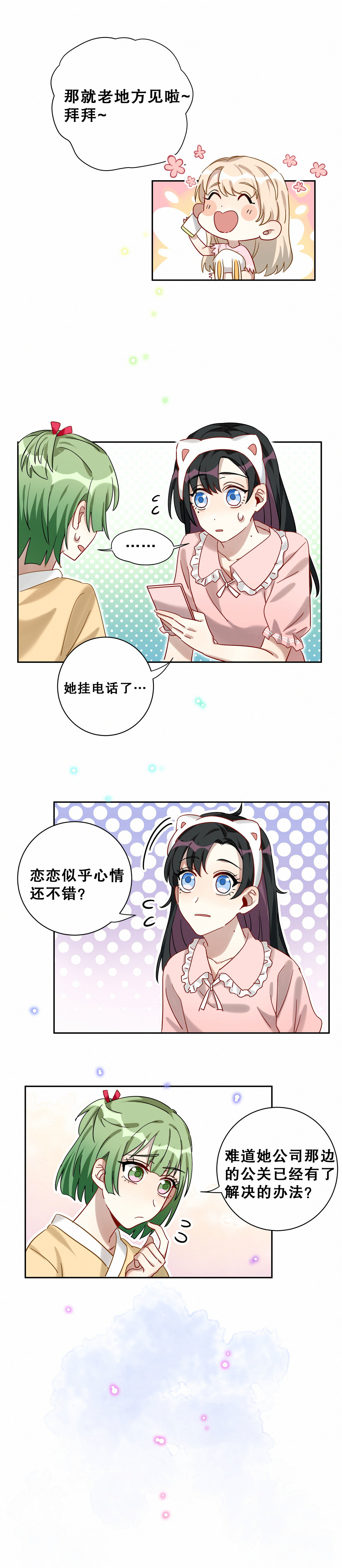 男神你马甲掉了漫画免费下拉漫画,第10话 真的不是我做的！！！1图