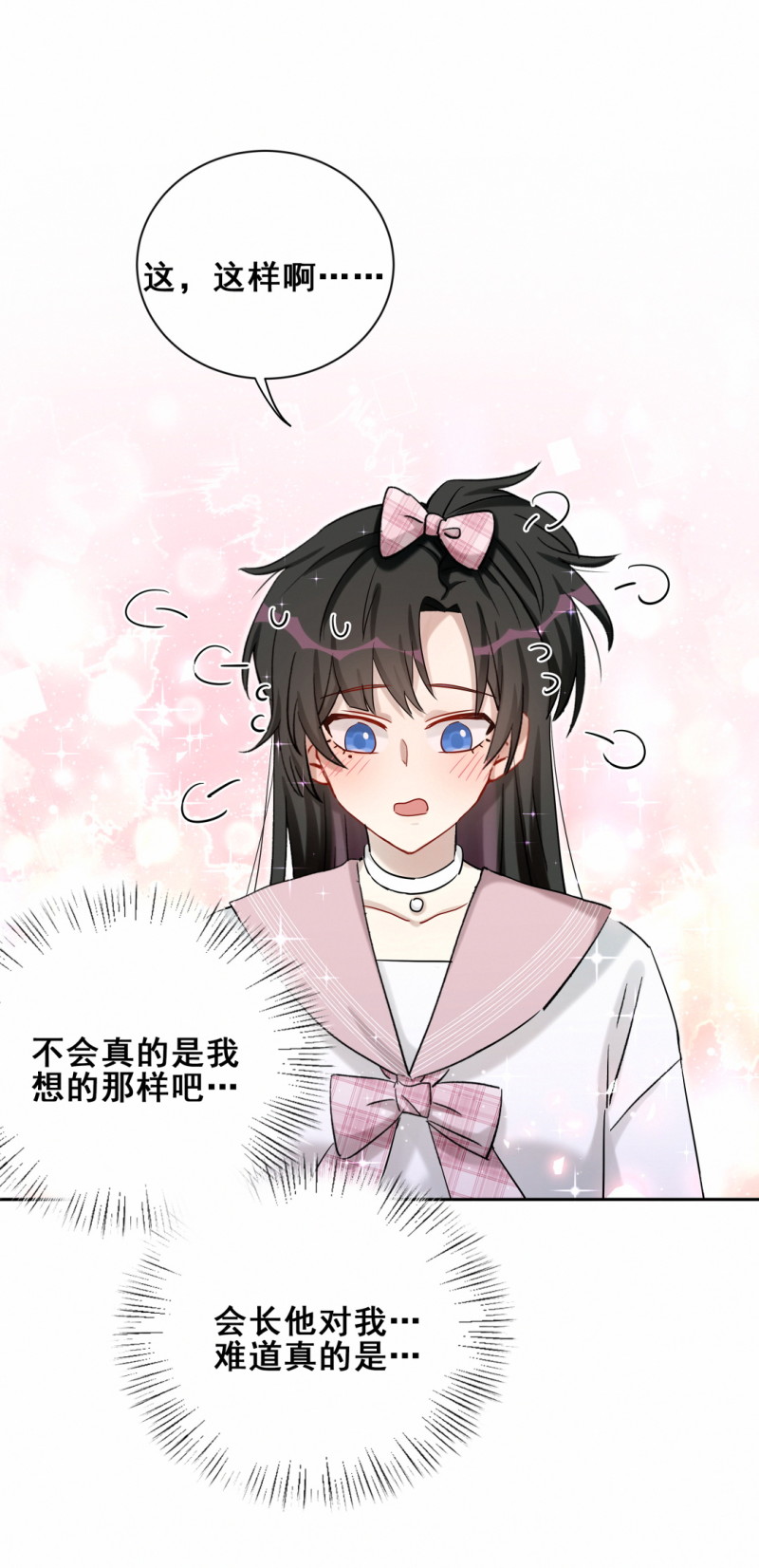 男神你马甲掉了漫画免费下拉漫画,第94话我喜欢你2图