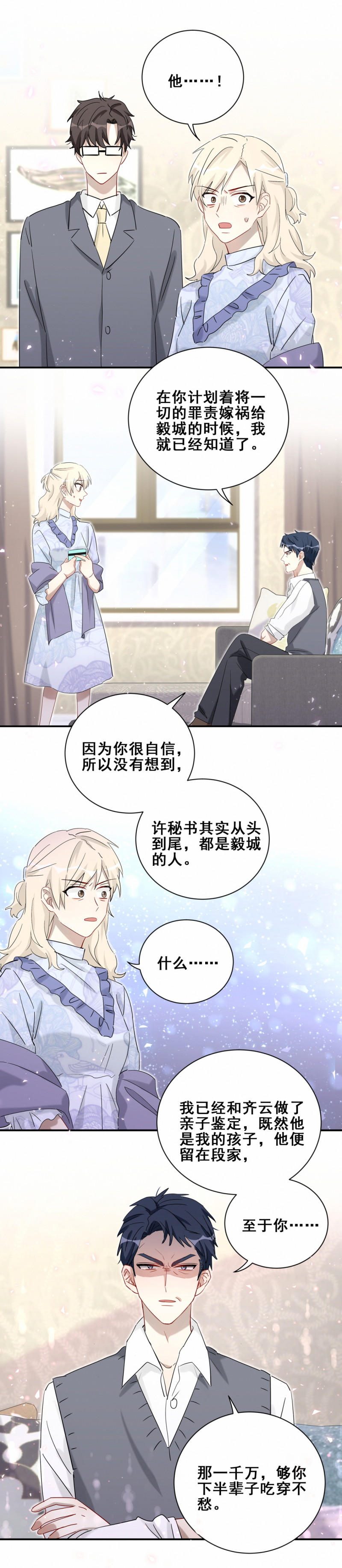 男神你马甲掉了漫画免费下拉漫画,第120话我们是CP！2图