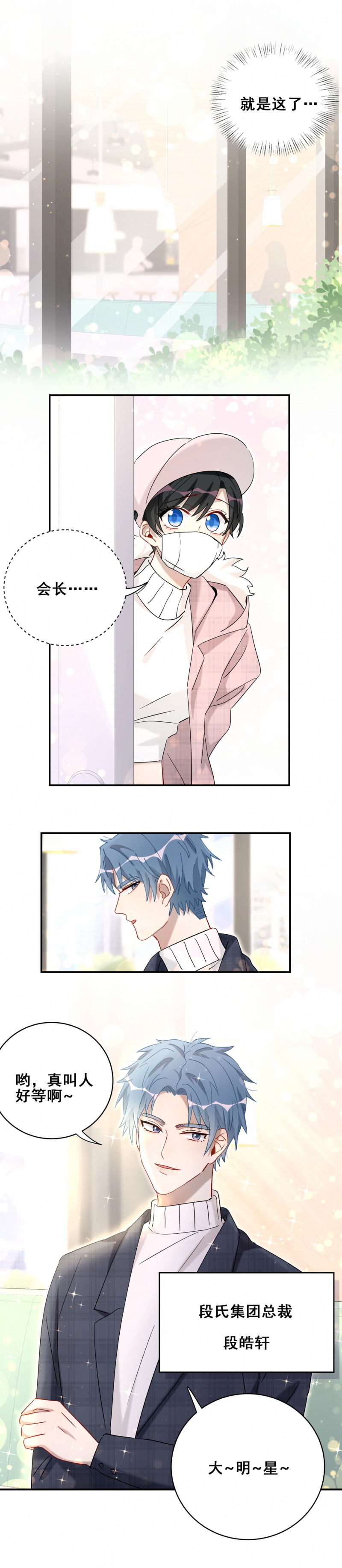男神你马甲掉了漫画免费下拉漫画,第120话我们是CP！2图