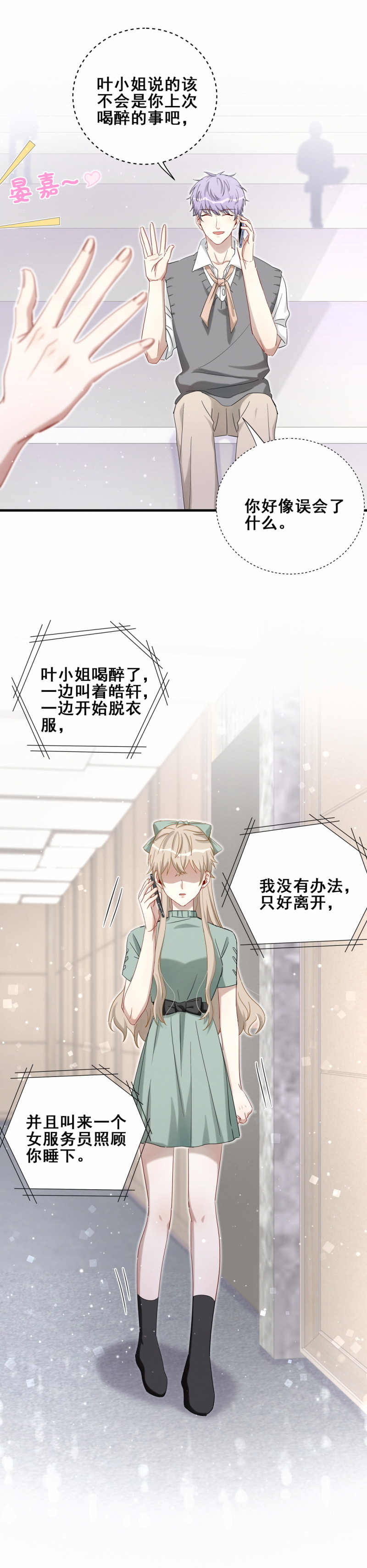 男神你马甲掉了漫画免费下拉漫画,第118话改变2图