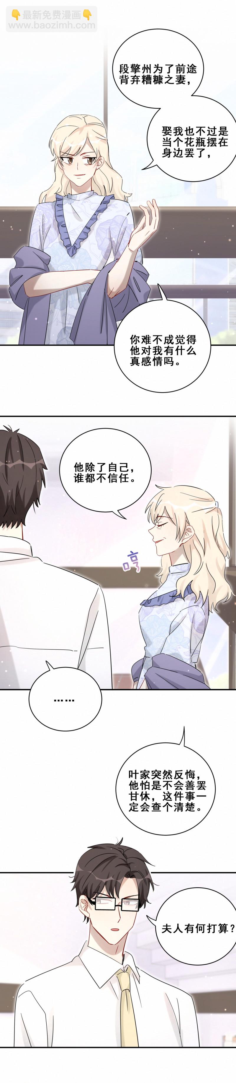 男神你马甲掉了漫画免费下拉漫画,第116话不了解1图