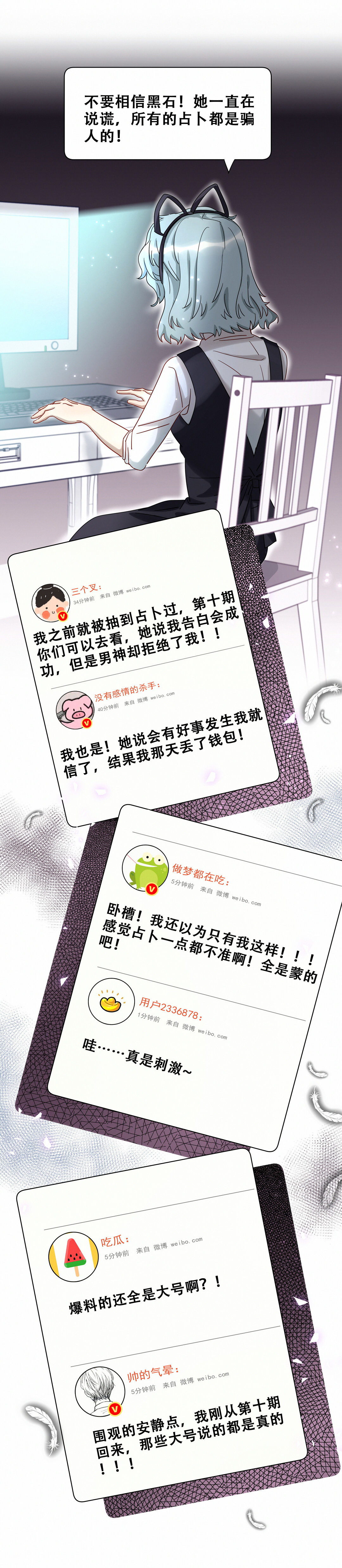 男神你马甲掉了漫画免费下拉漫画,第13话 这浑水您自个趟吧！2图