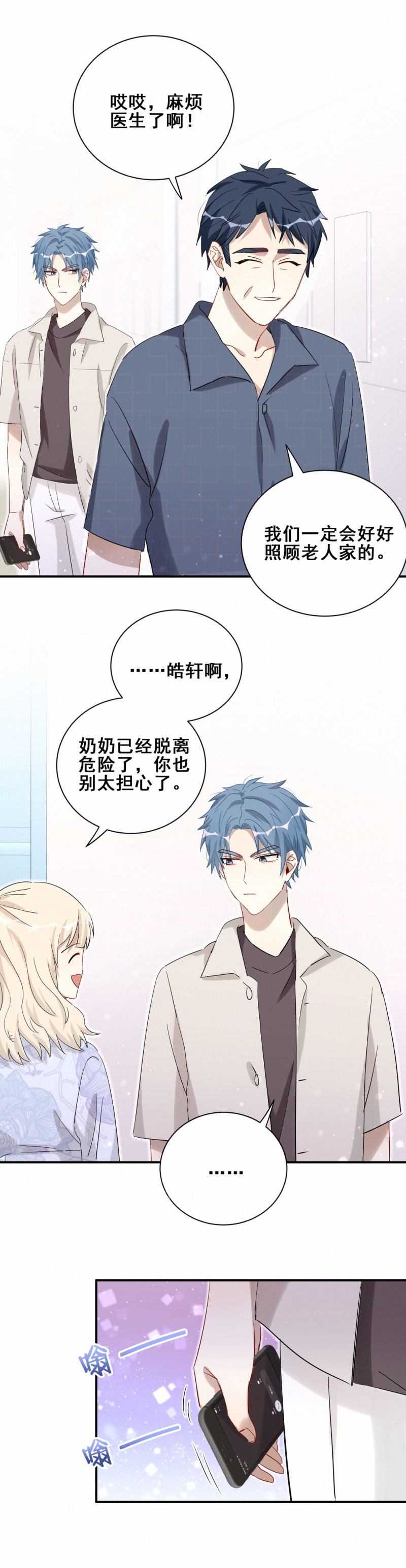 男神你马甲掉了漫画,第102话私生子？2图