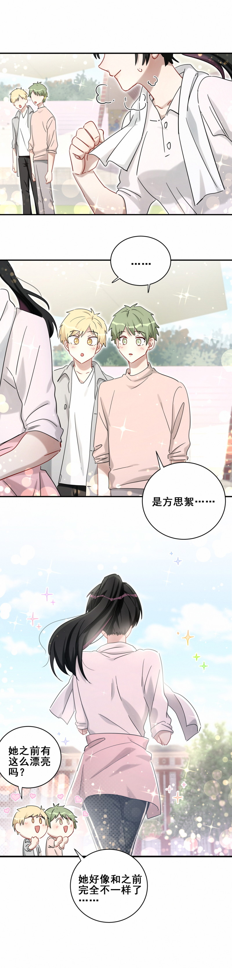 男神你马甲掉了漫画免费下拉漫画,第118话改变2图