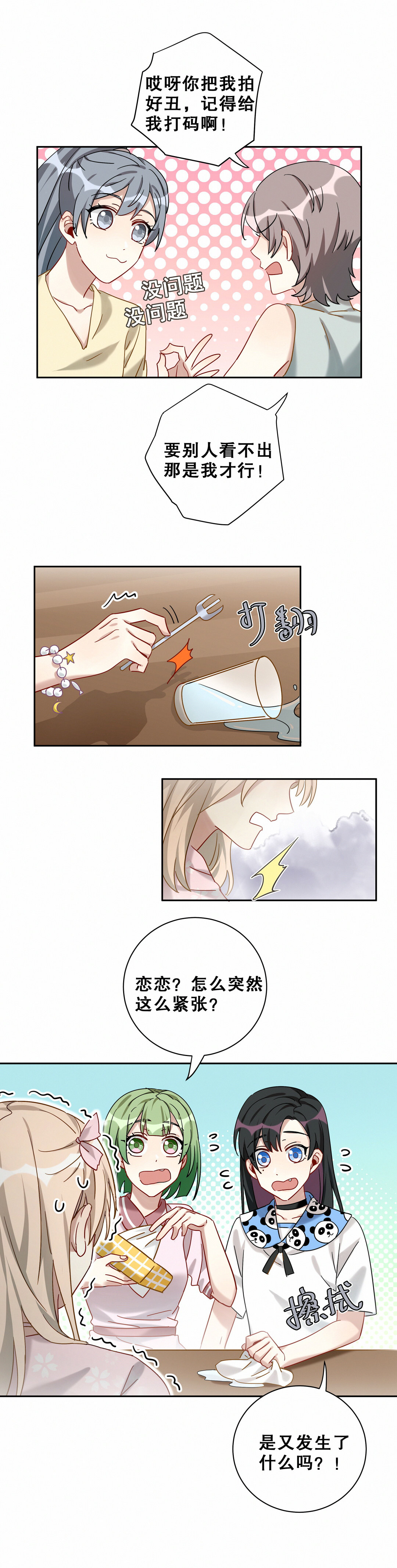 男神你马甲掉了漫画免费下拉漫画,第10话 真的不是我做的！！！2图