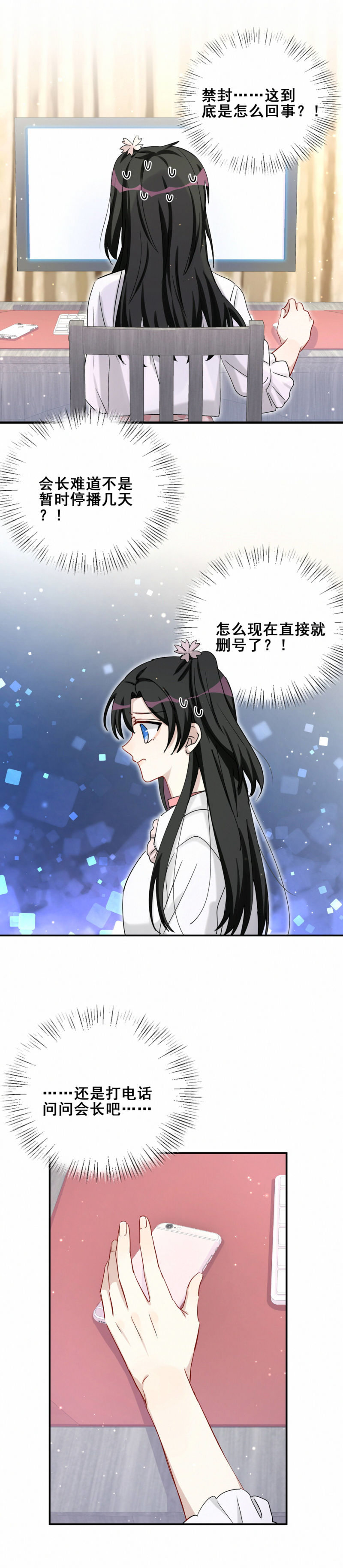 男神你马甲掉了漫画免费下拉漫画,第101话全网禁封2图