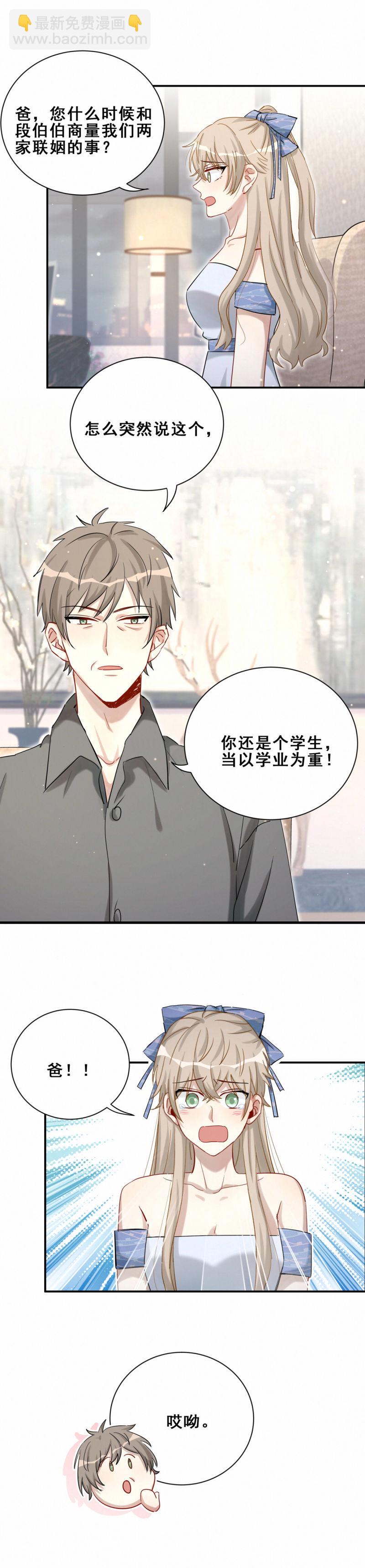 男神你马甲掉了漫画免费下拉漫画,第98话摩天轮2图
