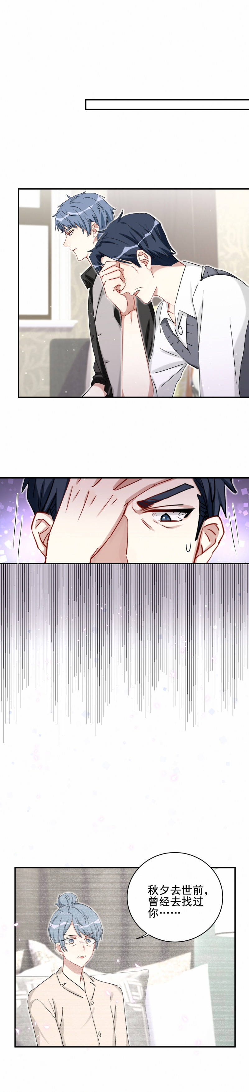 男神你马甲掉了漫画免费下拉漫画,第119话新的目标2图