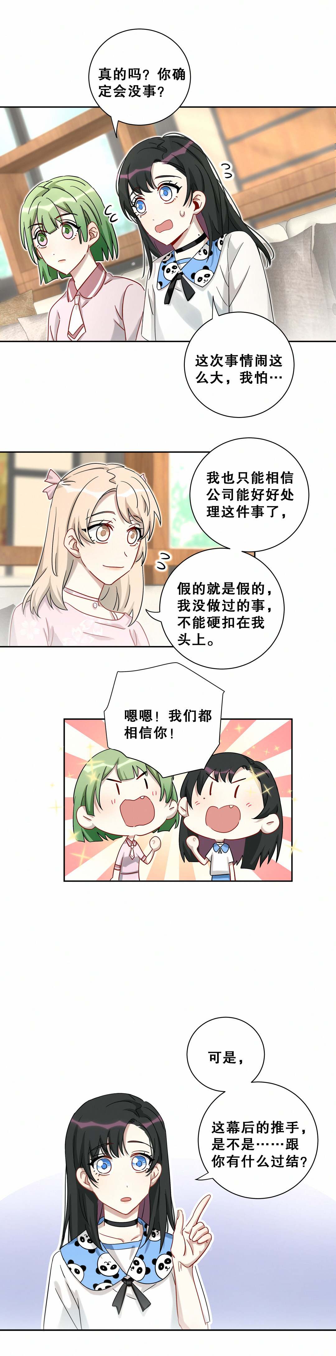 男神你马甲掉了漫画免费下拉漫画,第10话 真的不是我做的！！！1图