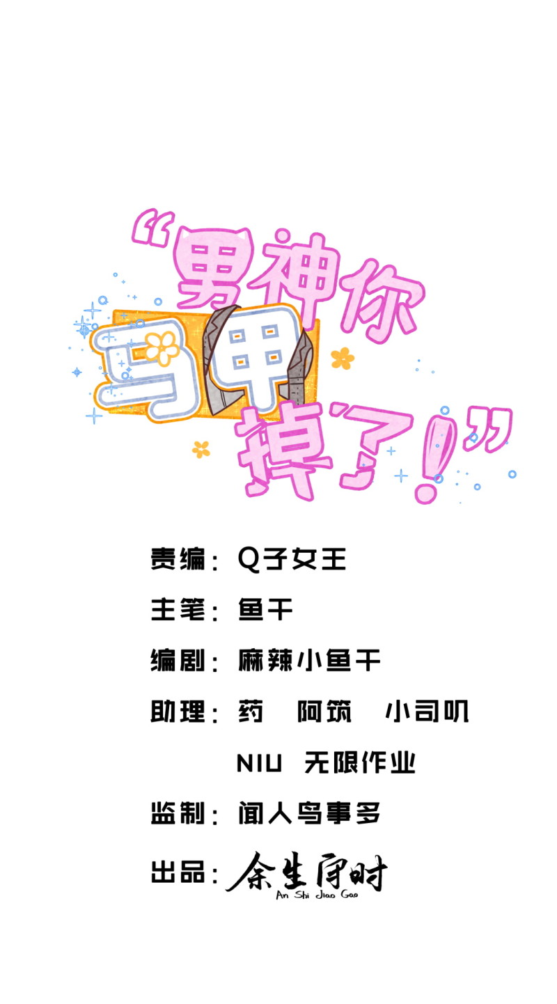 男神你马甲掉了漫画免费36漫画,第91话方思絮就是我女朋友2图