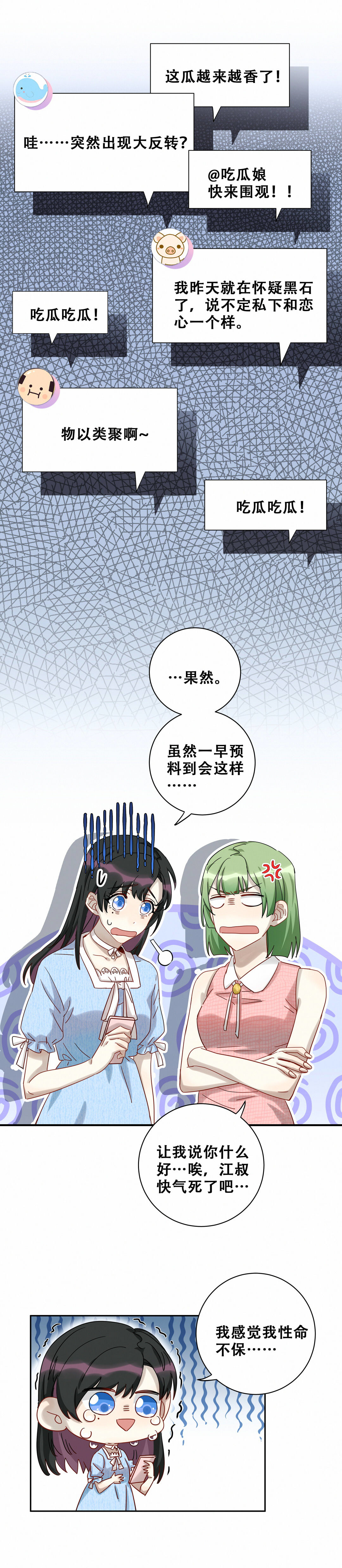 男神你马甲掉了漫画免费下拉漫画,第13话 这浑水您自个趟吧！1图