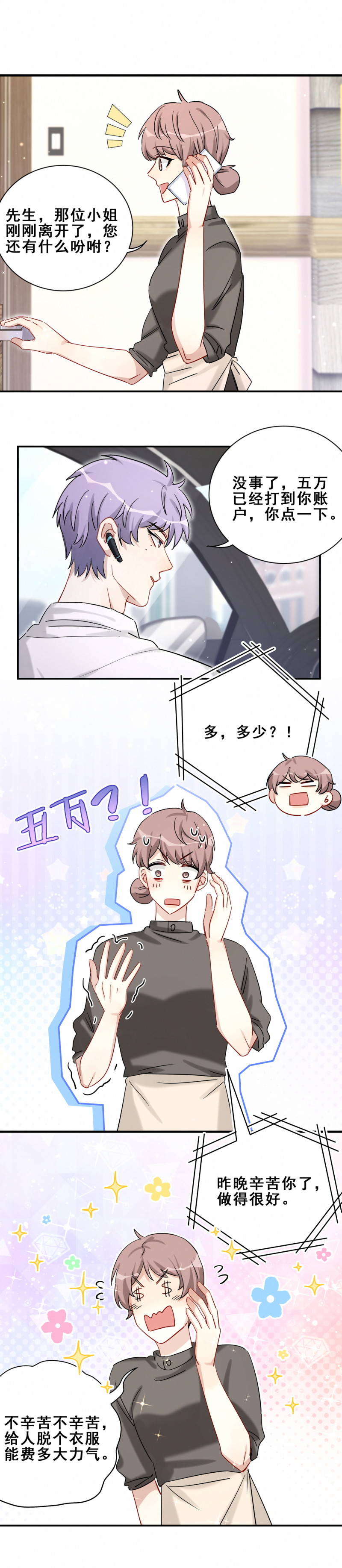男神你马甲掉了漫画免费下拉漫画,第110话晏嘉所图1图