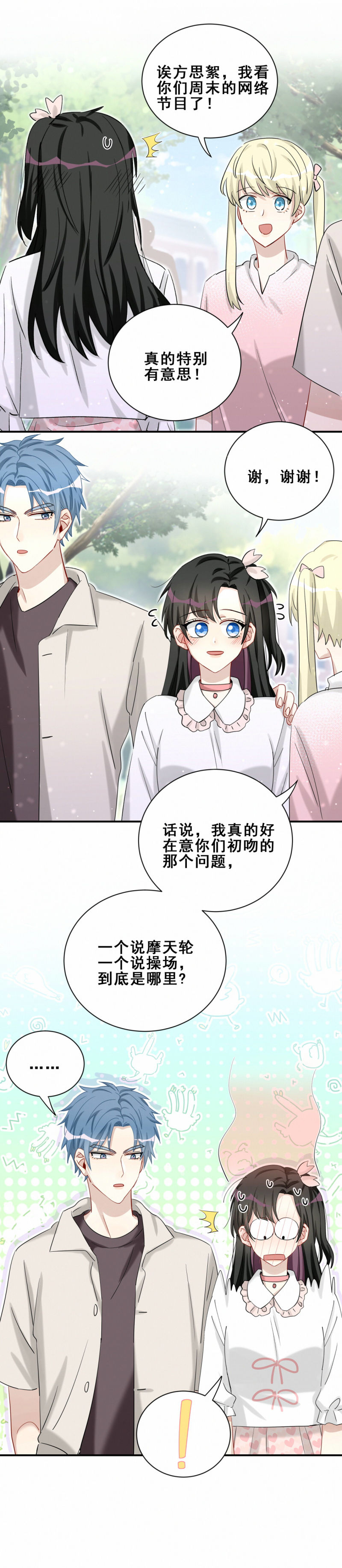 男神你马甲掉了漫画免费下拉漫画,第100话前方核能1图