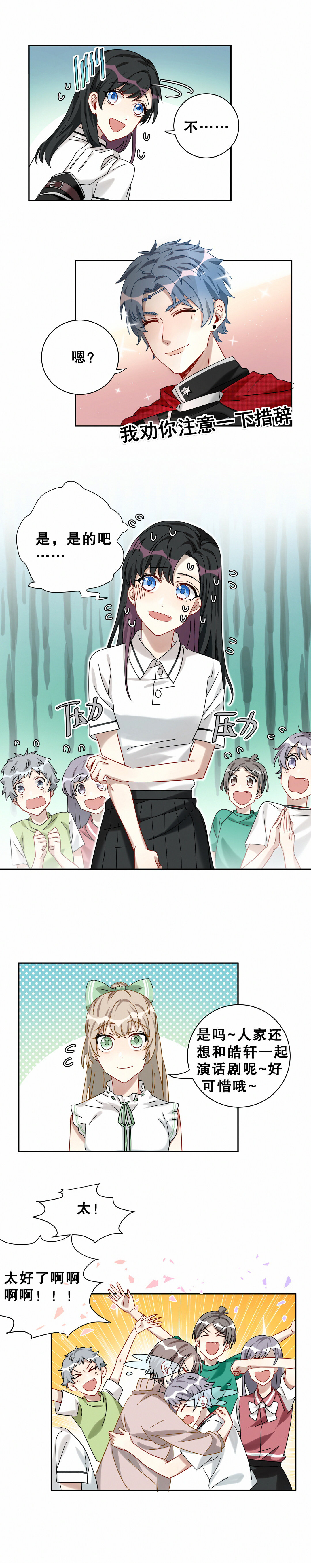 男神你马甲掉了漫画免费下拉漫画,第9话 我已经找到最适合的马了~1图
