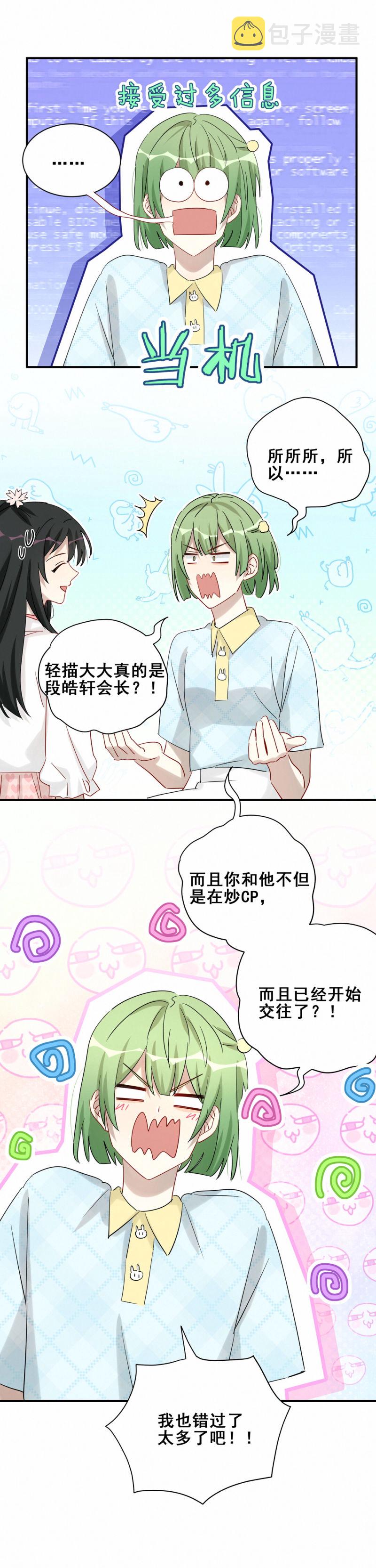 男神你马甲掉了动漫漫画,第102话私生子？2图