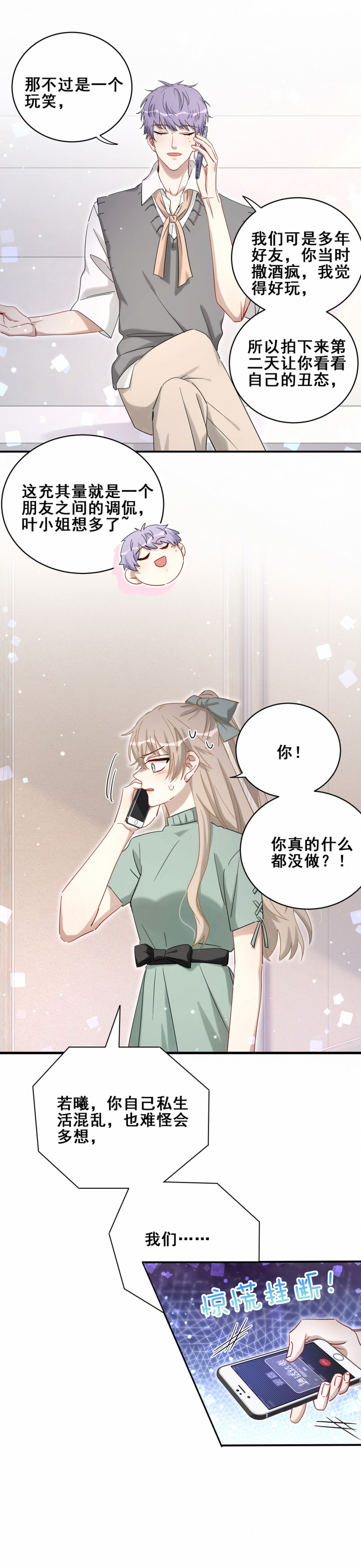 男神你马甲掉了漫画免费下拉漫画,第118话改变2图