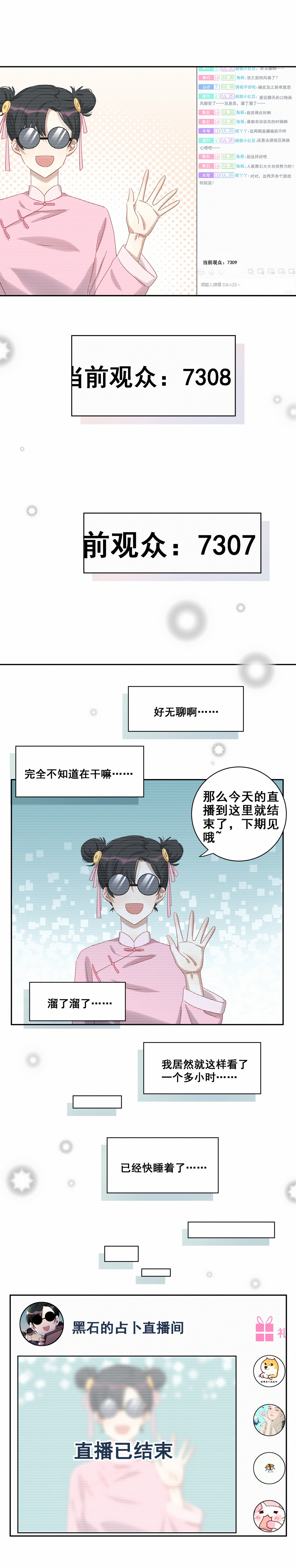 男神你马甲掉了漫画免费漫画,第18话 我孙子是不是很帅~2图