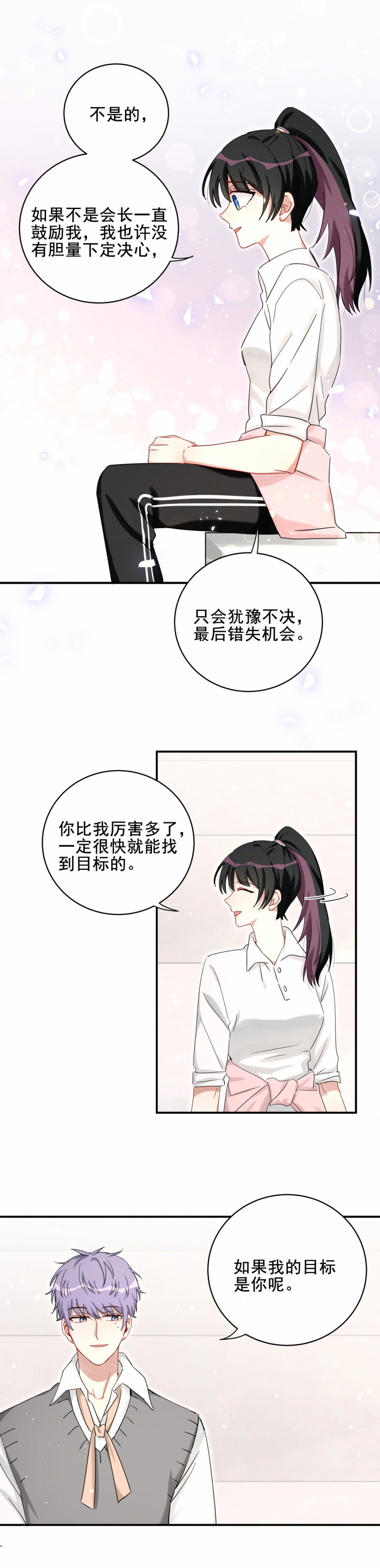 男神你马甲掉了漫画免费下拉漫画,第119话新的目标1图