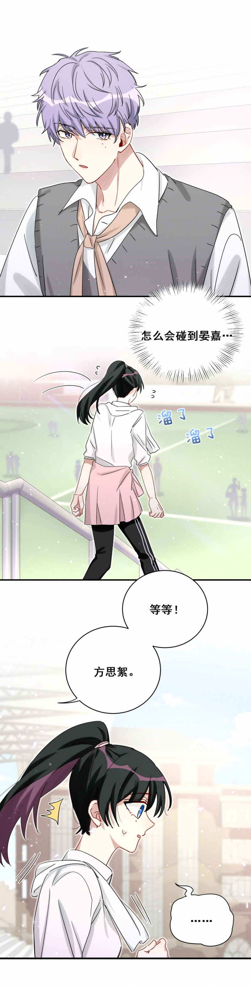 男神你马甲掉了漫画免费下拉漫画,第118话改变2图
